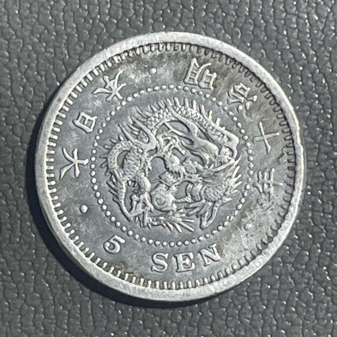 回流0328 明治十年（1877年）五钱银币（龙版）