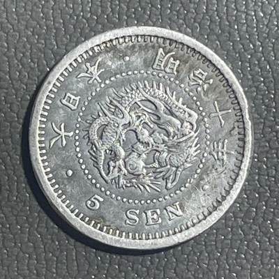 回流0328 - 明治十年（1877年）五钱银币（龙版）