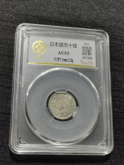 天下钱庄专场欢迎参拍 - 旭日十钱银币