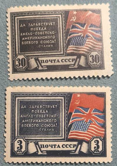 盛世勋华——号角文化勋章邮票专场拍卖第310期 - 苏联邮政1943年发行 2全新票 德黑兰会议