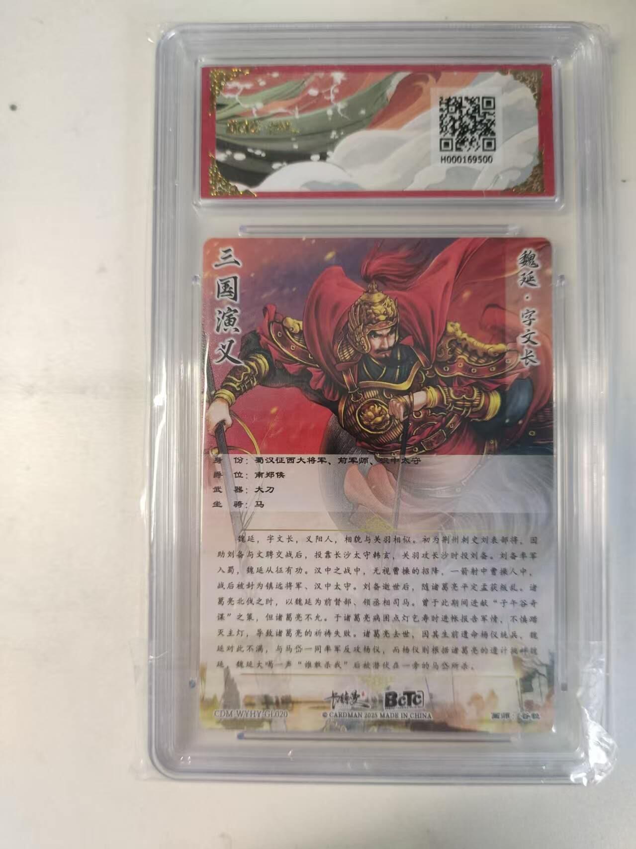 龙虎卡牌-八零场，奇点炸场！！（满200元包邮，无佣金，每周六结拍，欢迎送拍） 粗闪评级卡 卡德曼 谷粒三国 - 魏延 9.5分