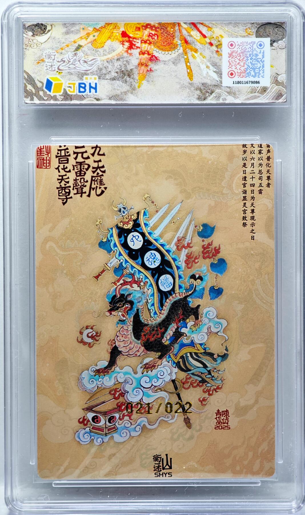 白泽拍卖卡牌手绘专场第34期（花朝去了又春分 草如茵 柳烟新） 2025 山衡一述 神缘造像 风调雨顺 九天应元雷神普化天尊 021/022 陈岱青亲签 粗闪 JBH评级 10星 10AUTO 特标