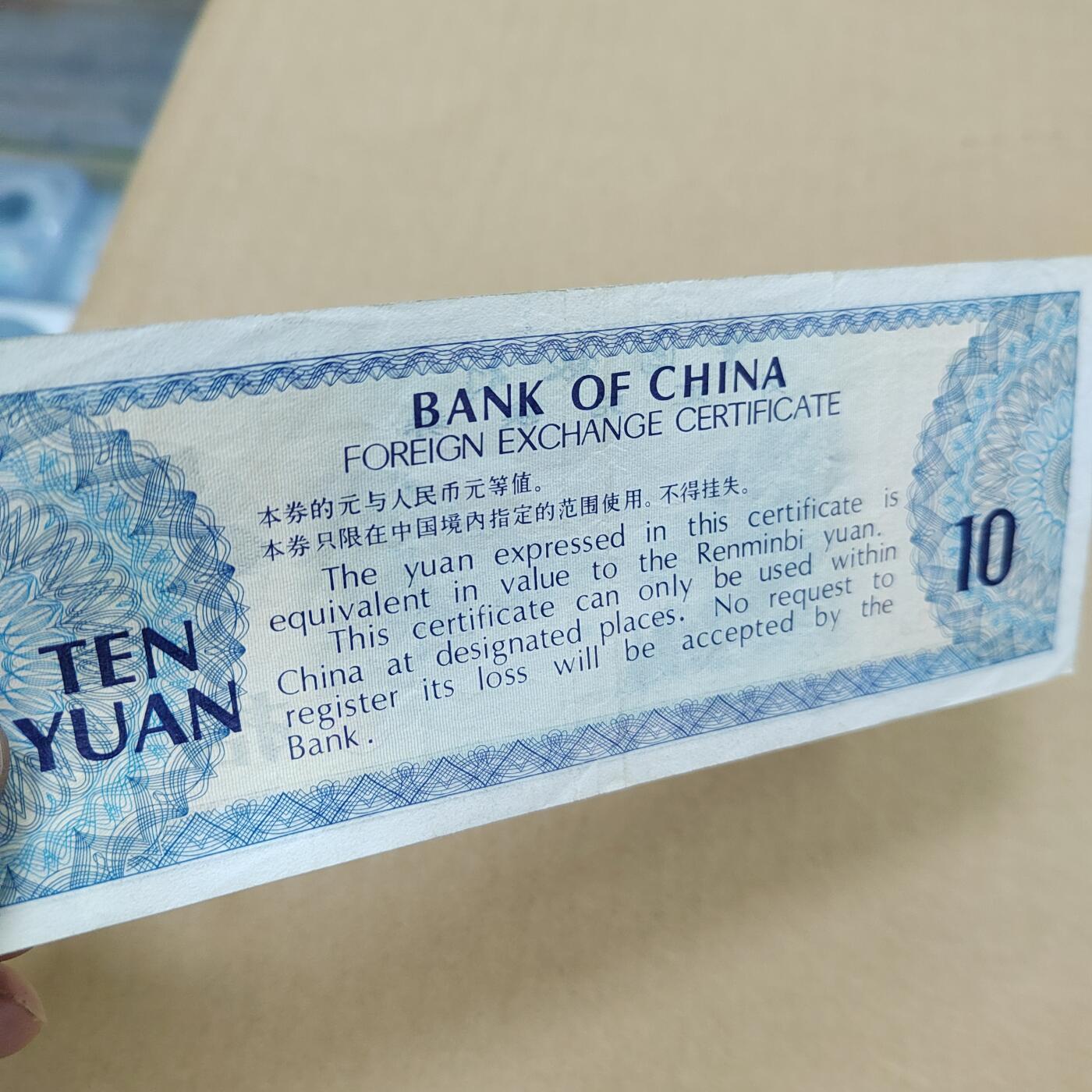 PCAI钱币  27-789  钱币证章邮票小专场 外汇券