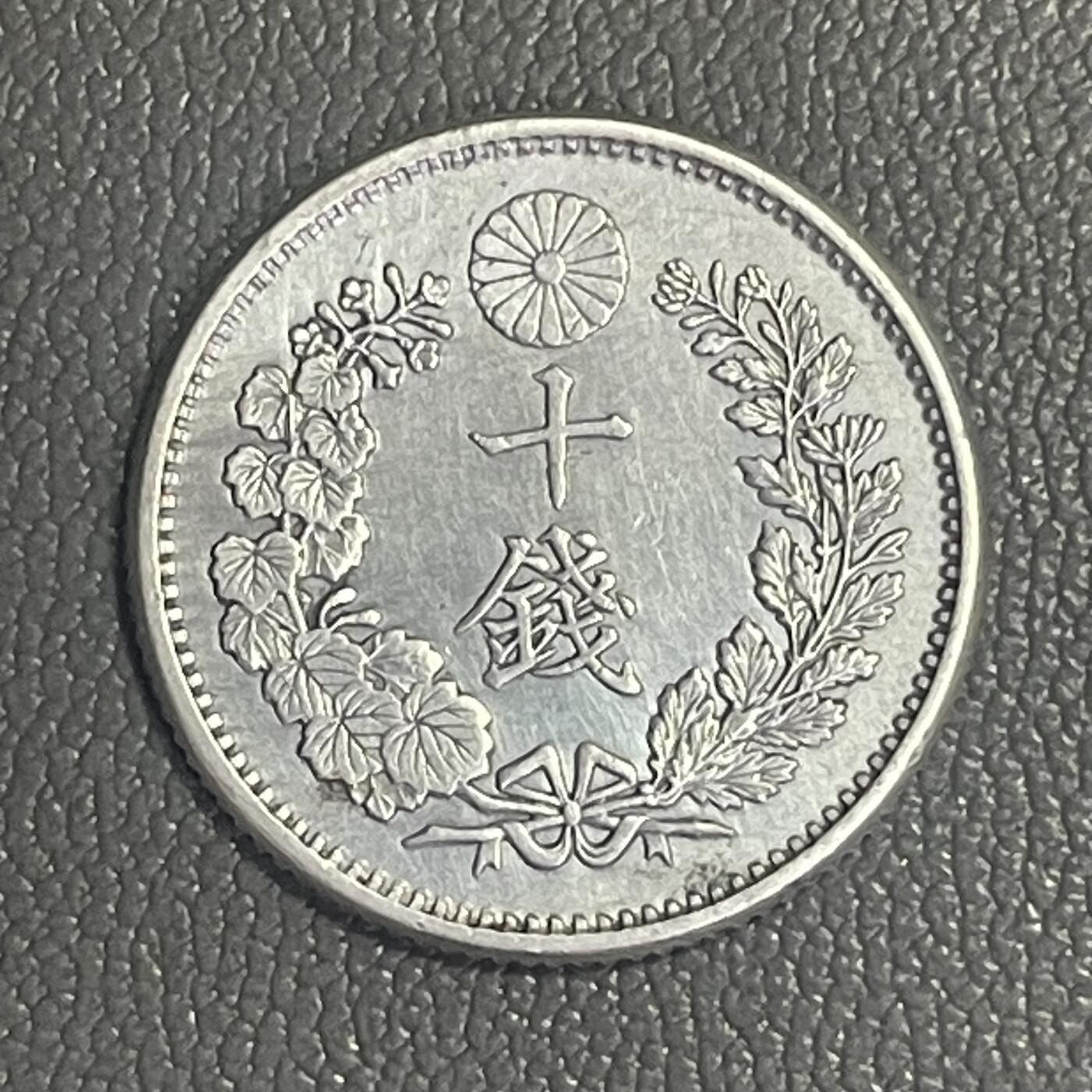 回流0328 美品  明治十八年（1885年）十钱银币 龙版