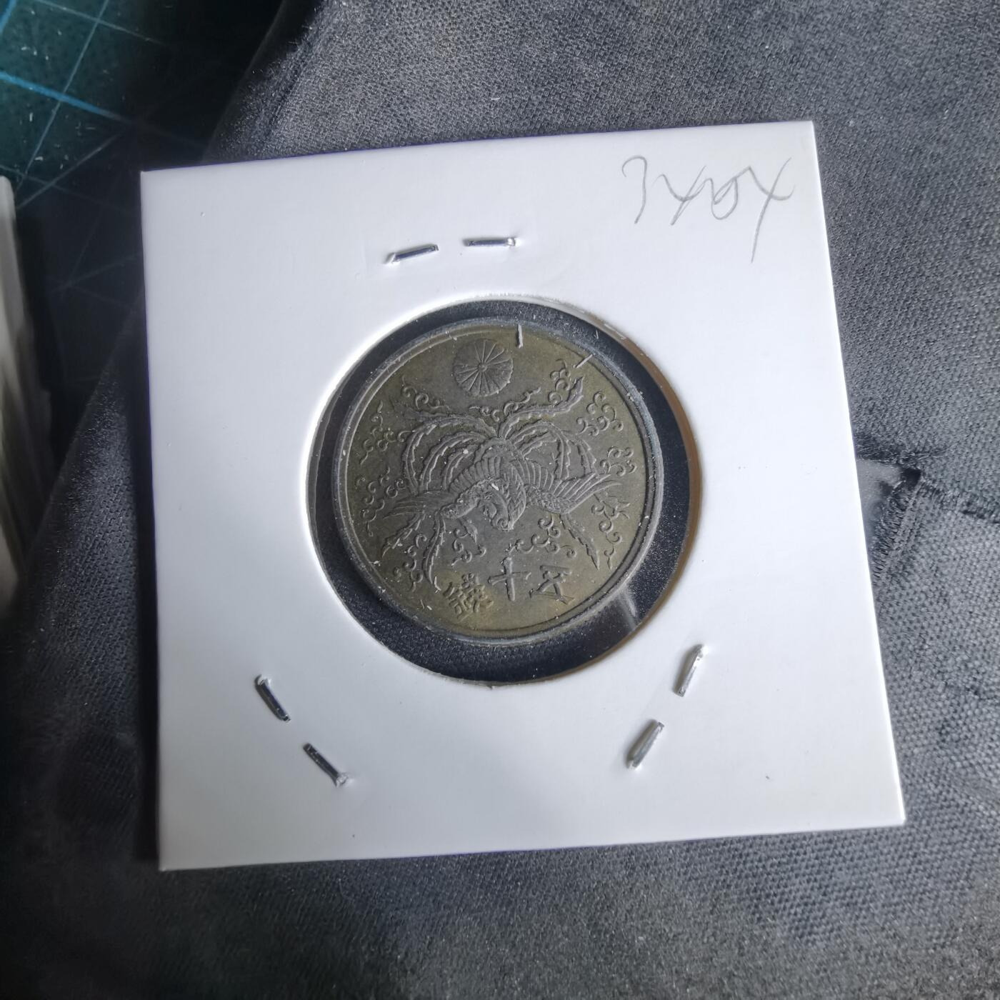 沼泽如烟--第1034场 昭和二十一年五十钱