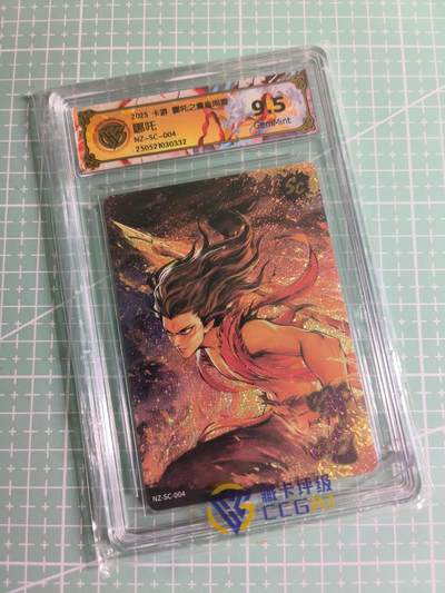 C先生 第25期 零抽层免费代拍  持续收拍品中  需要送拍的老板可以加微私聊 - 【碎金炫彩】卡游《哪吒之魔童闹海》NZ-SC-04 哪吒 9.5分