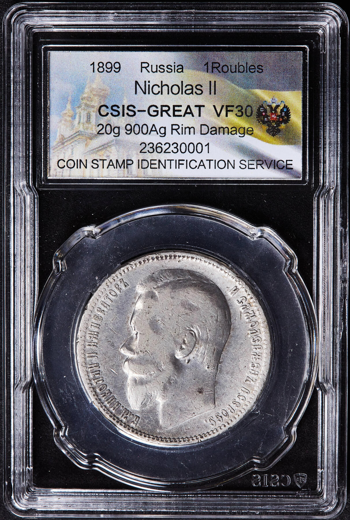 【俄甄集藏】2026年(050)04-01星期三 晚 19:30 全场包邮 沙俄1899年尼古拉二世1卢布银币，信泰 VF30，黄油环彩包浆，重20克，900银