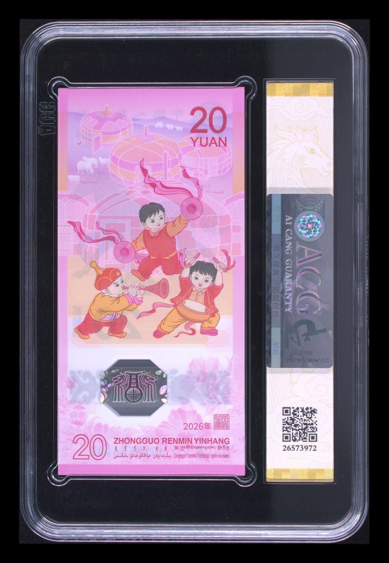 爱藏评级2026年马年贺岁纪念钞标十天马标