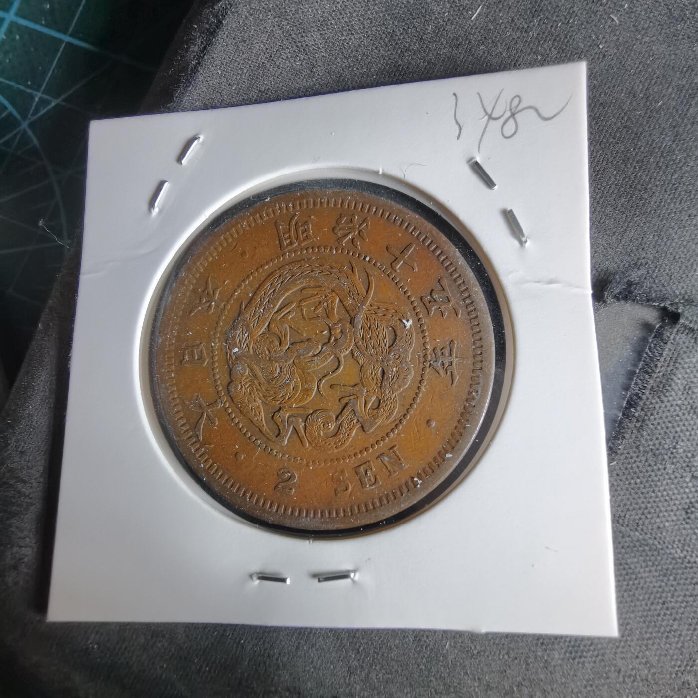 沼泽如烟--第1034场 明治十五年龙二钱