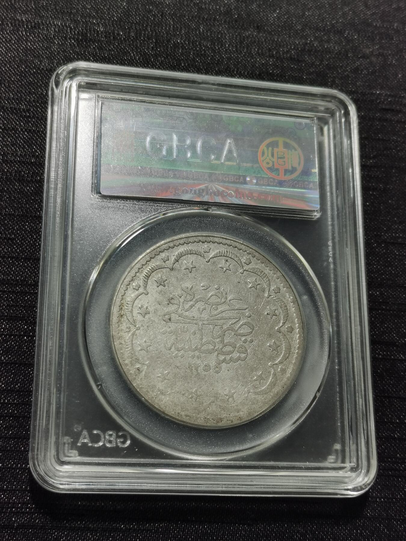 天下钱庄专场欢迎参拍 奥斯曼帝国土耳其20库鲁什银币