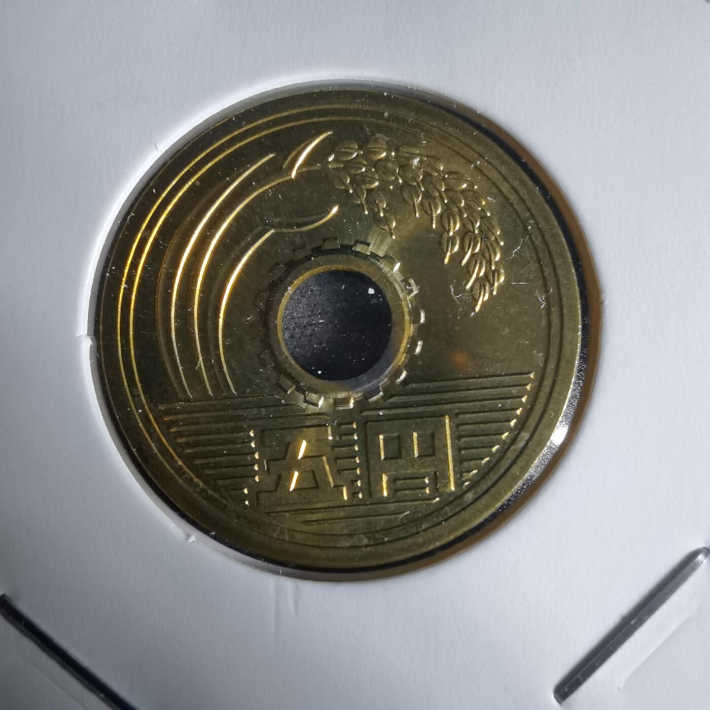 沼泽如烟--第1034场 平成七年五円