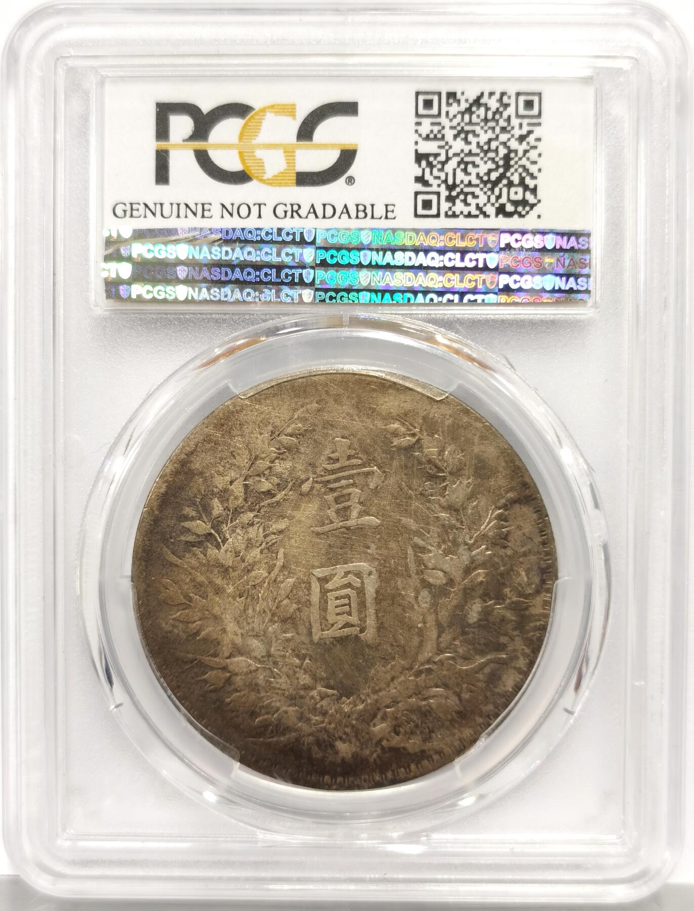 博洋堂“芳菲春韵”3月精品大拍专场暨第166期（全场包邮） PCGS VF92 民国八年袁大头壹圆 大头中最少见的年份，此枚酱彩包浆，状态不错。大头最近涨了不少，绝对的硬通货品种，无戳无修的八年裸币现在基本都得2200-2300了