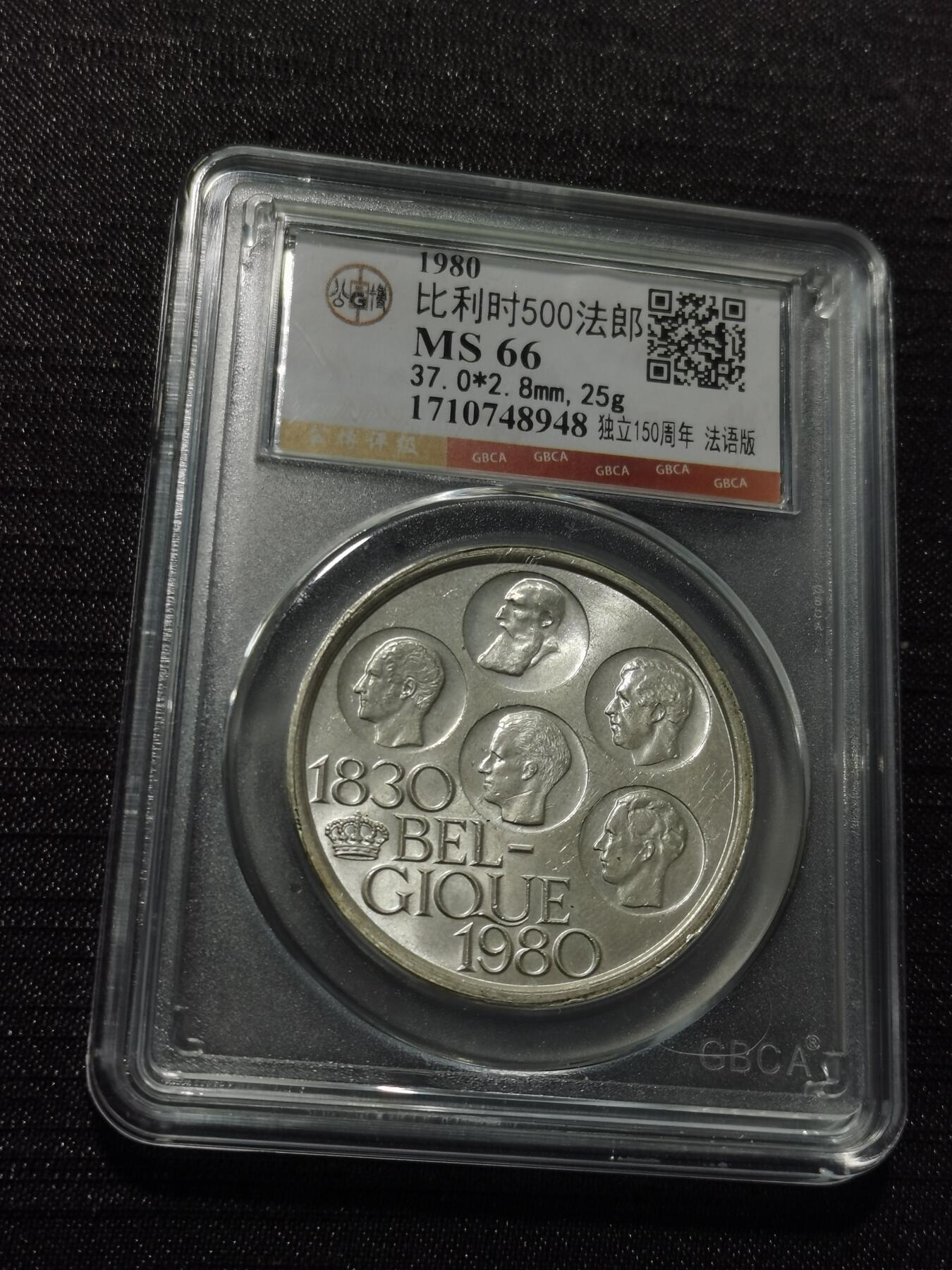 天下钱庄专场欢迎参拍 比利时500法郎纪念币