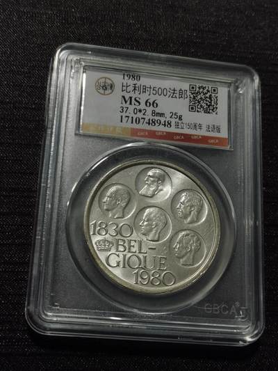 天下钱庄专场欢迎参拍 - 比利时500法郎纪念币