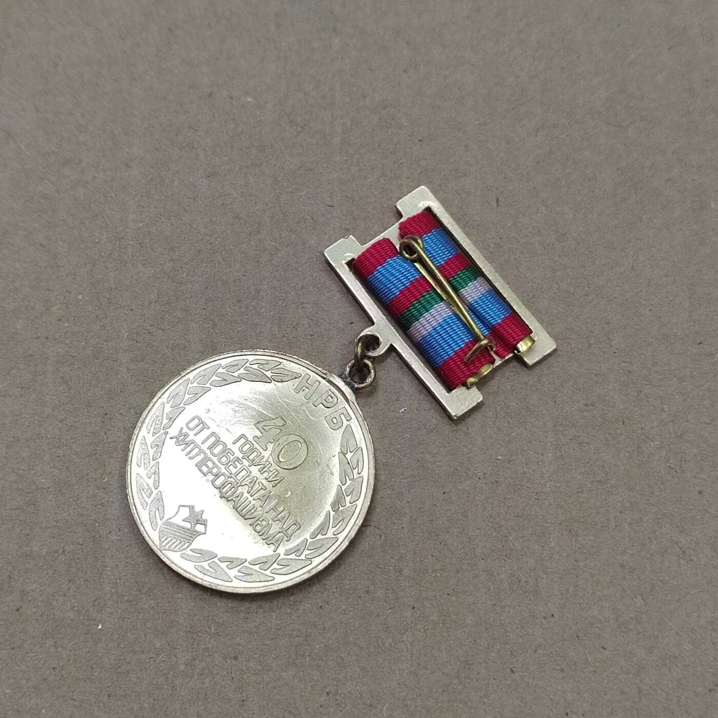 PCAI钱币  27-789  钱币证章邮票小专场 卫国战争胜利四十年