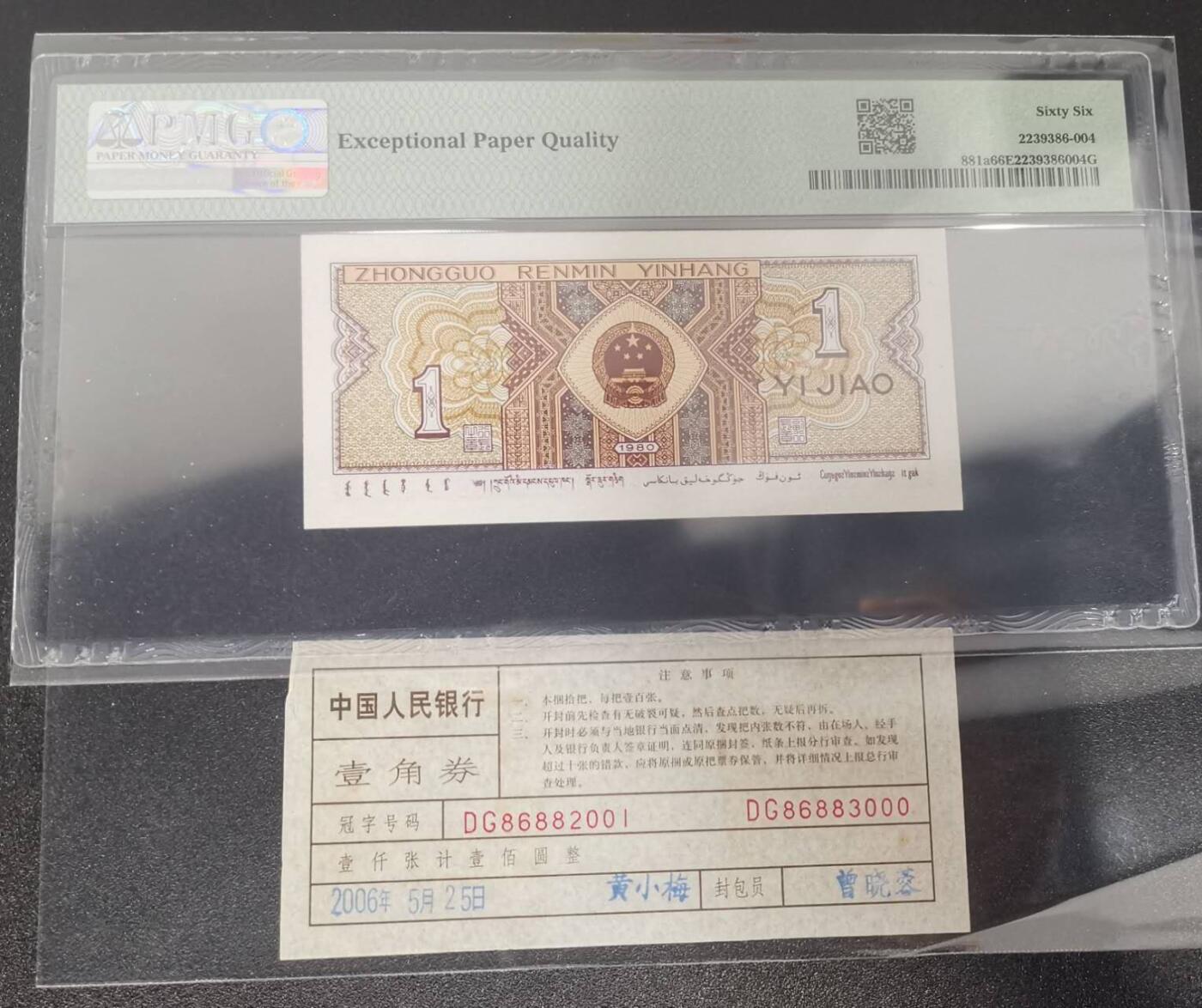 《艾美收藏》第238期-3.29周日外币畅拍场 中国人民银行第四套1980年1角PMG66E绝品268数三全偶组合豹子号888 一币一签 Pick#881a