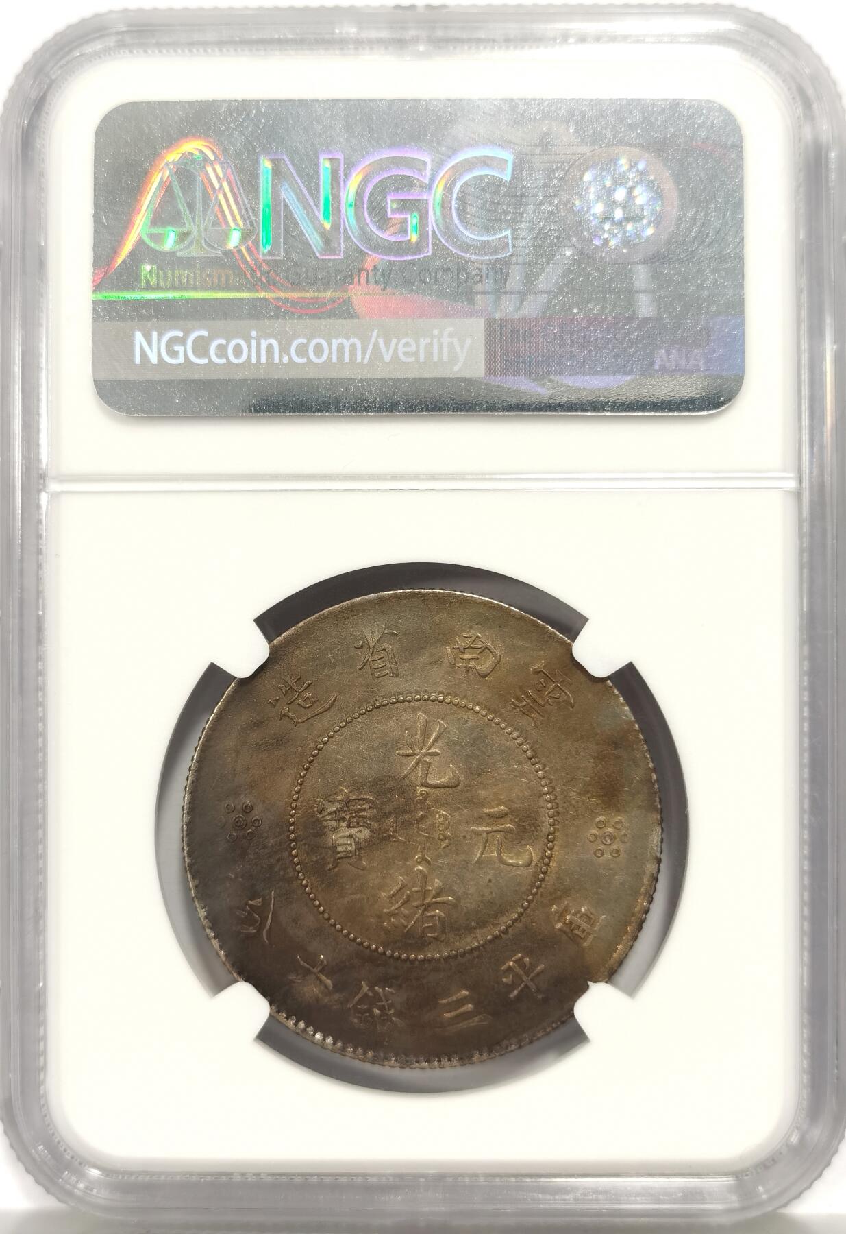 博洋堂“芳菲春韵”3月精品大拍专场暨第166期（全场包邮） NGC AU55 云南半圆龙马尾珠，半圆龙里的名誉品，龙鳞颗颗清晰饱满，双面深邃五彩硫化包浆，金色中透的青色和红色，非常难得，底板丝滑带底光，55压分了