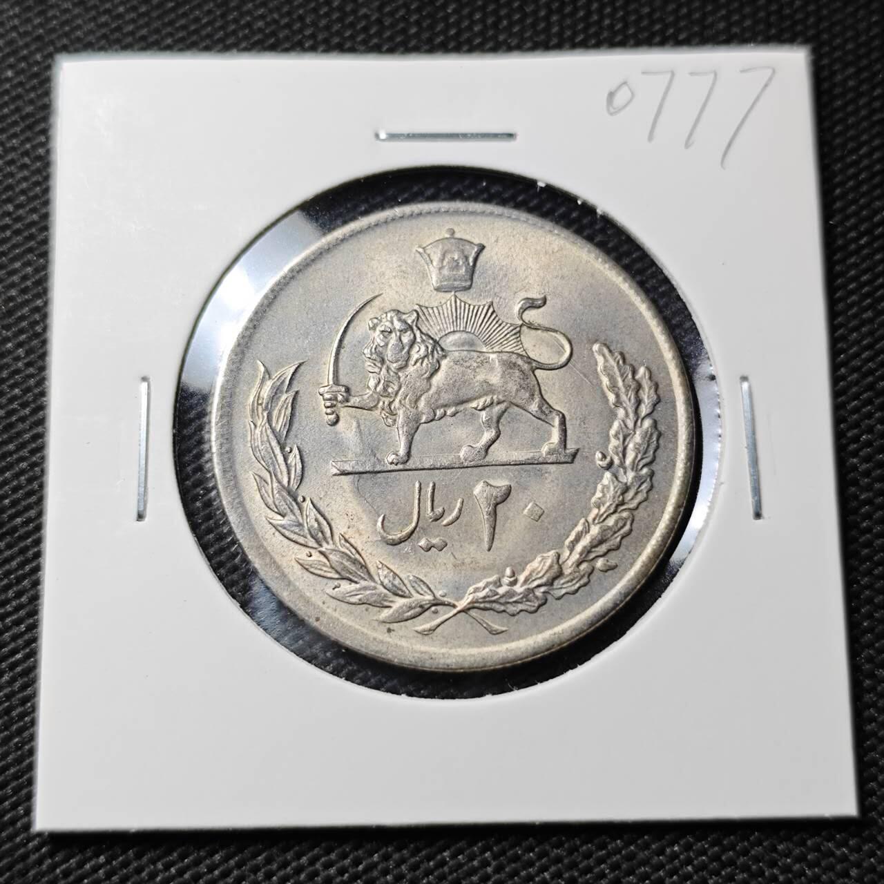 KK钱币收藏小铺  第407期 2月预留时间 周末发货  伊朗20里亚尔 好品