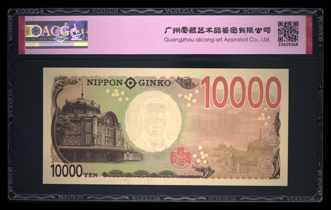 《艾美收藏》第238期-3.29周日外币畅拍场 日本2024年AAAA冠10000日元最高值爱藏评级67分258数三如意王 企业家涩泽荣一 Pick#109a