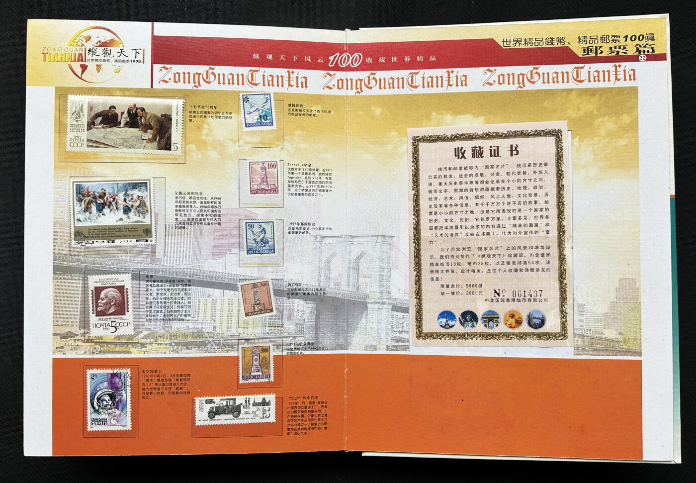 【俄甄集藏】2026年(050)04-01星期三 晚 19:30 全场包邮 纵观天下礼品册-各国纸币、硬币、邮票一本，约40-50个国家