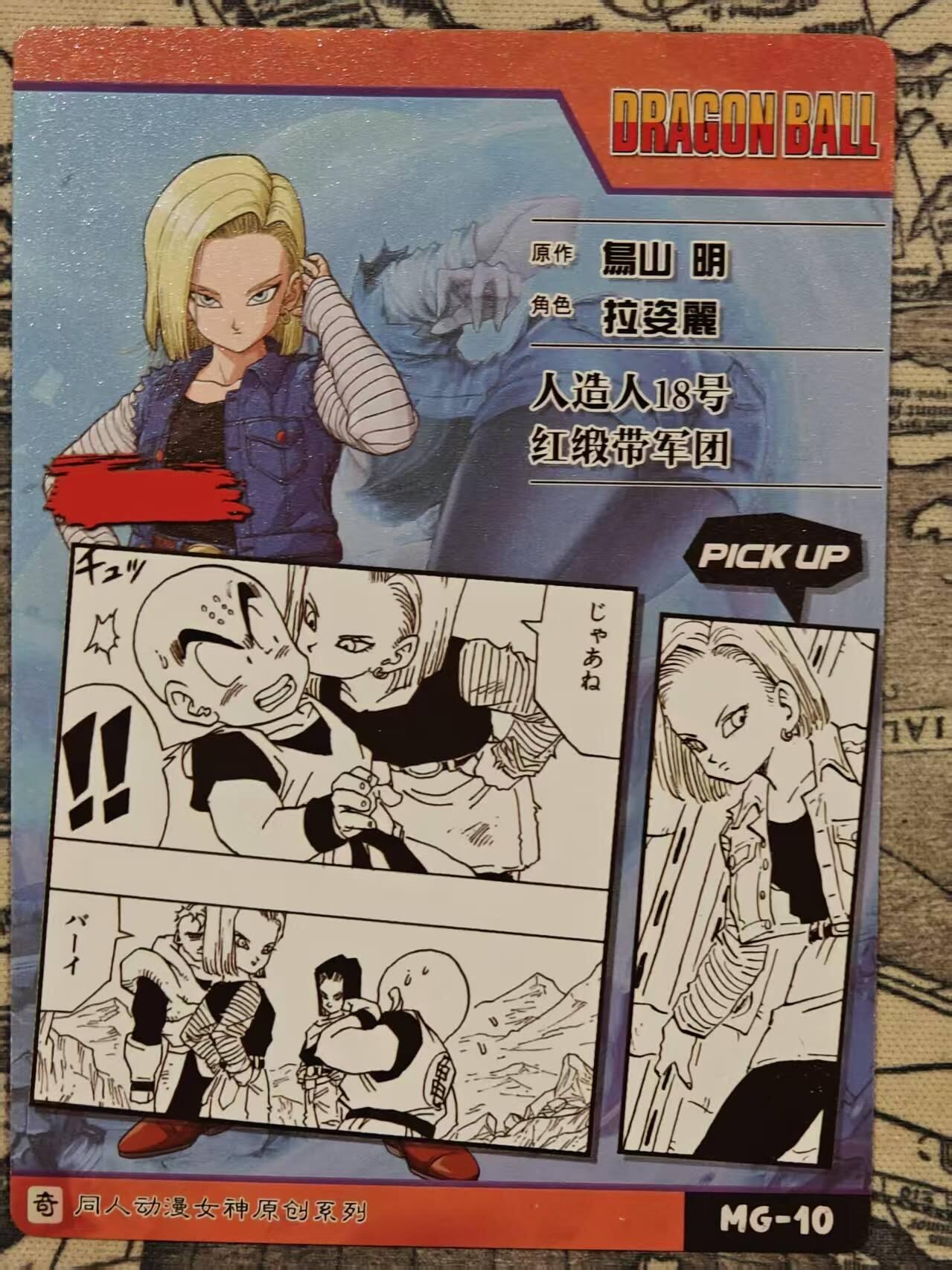 龙虎卡牌-八零场，奇点炸场！！（满200元包邮，无佣金，每周六结拍，欢迎送拍） 粗闪 奇点 七龙珠 - 十八号