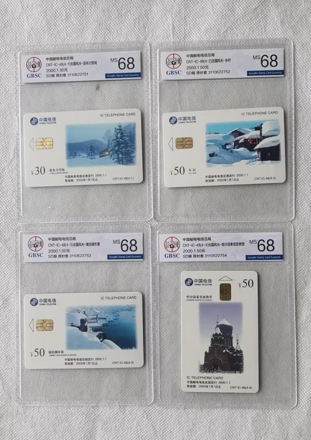 【琪哥网】评级磁卡综合场(137） 【公博68】IC卡北国风光