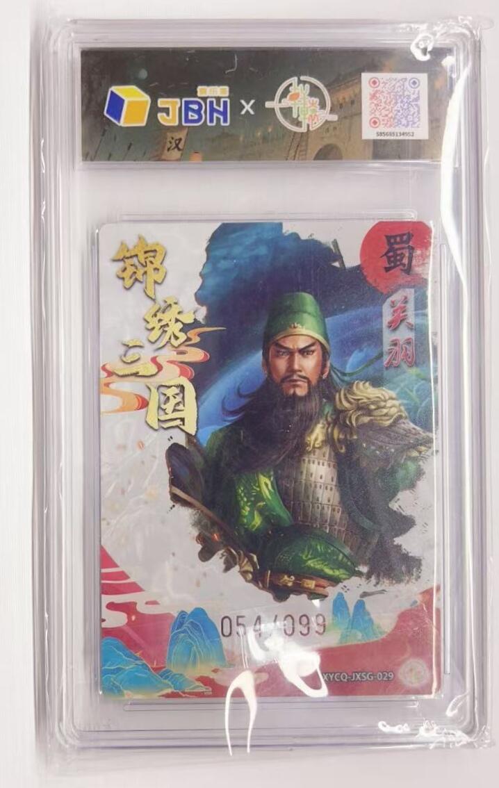 牌易阁 第一期（持续收拍，送拍联系我哦） 【爆金】轩辕春秋 锦绣三国三弹 关羽 054/099 梦幻镜光 