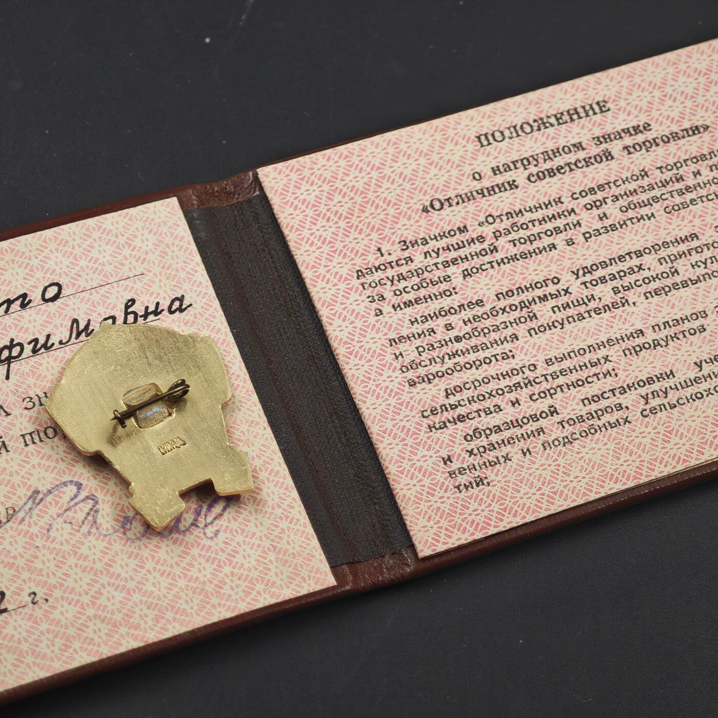 3月28日结束，精品成斌徽章钱币专场（明天继续更新） 苏联商贸优秀工作者纪念章附证书 厚证书