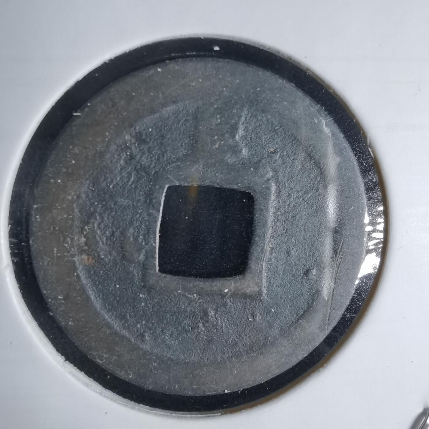 沼泽如烟--第1034场 宽永通宝