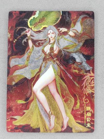 龙虎卡牌-八零场，奇点炸场！！（满200元包邮，无佣金，每周六结拍，欢迎送拍） - 冷粗 奇点 宗RICH玄灵谱 - 铁扇公主