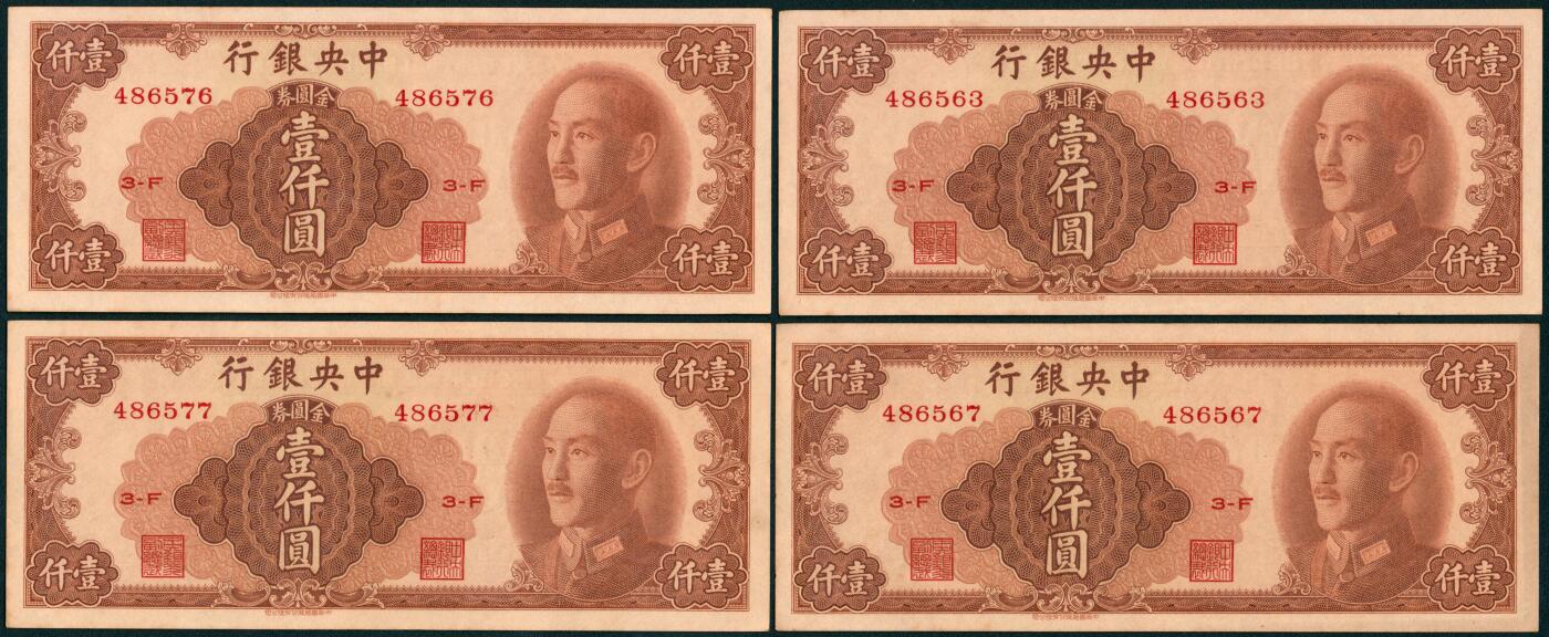 上海炎玺拍卖 玺藏千秋 中央银行（1949年）金圆券壹仟圆
一组4枚