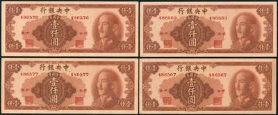 上海炎玺拍卖 玺藏千秋 - 中央银行（1949年）金圆券壹仟圆
一组4枚