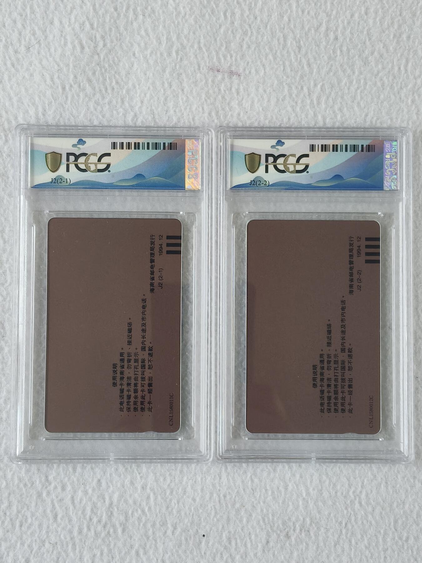 易卡拍卖第86期 海南省磁卡电话开通。（精品地方卡，风光系列）PCGS评级68——69分。如图所示！