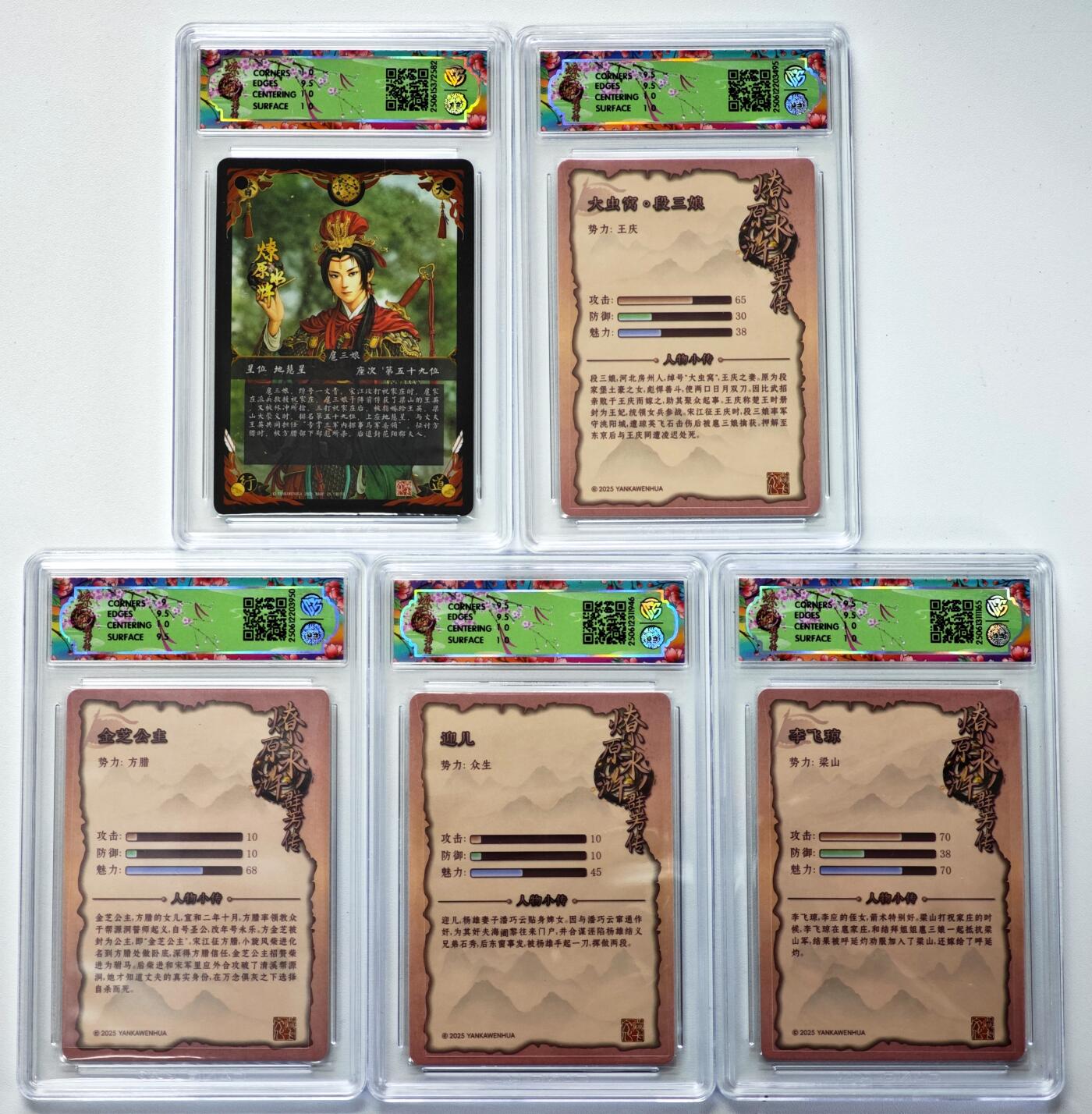 白泽拍卖卡牌手绘专场第34期（花朝去了又春分 草如茵 柳烟新） 2025 焱卡文化 燎原水浒 5张 扈三娘，段三娘，金芝公主，迎儿，李飞琼 粗闪 CCG评级 1张10P 3张10G 1张9.5分 特标