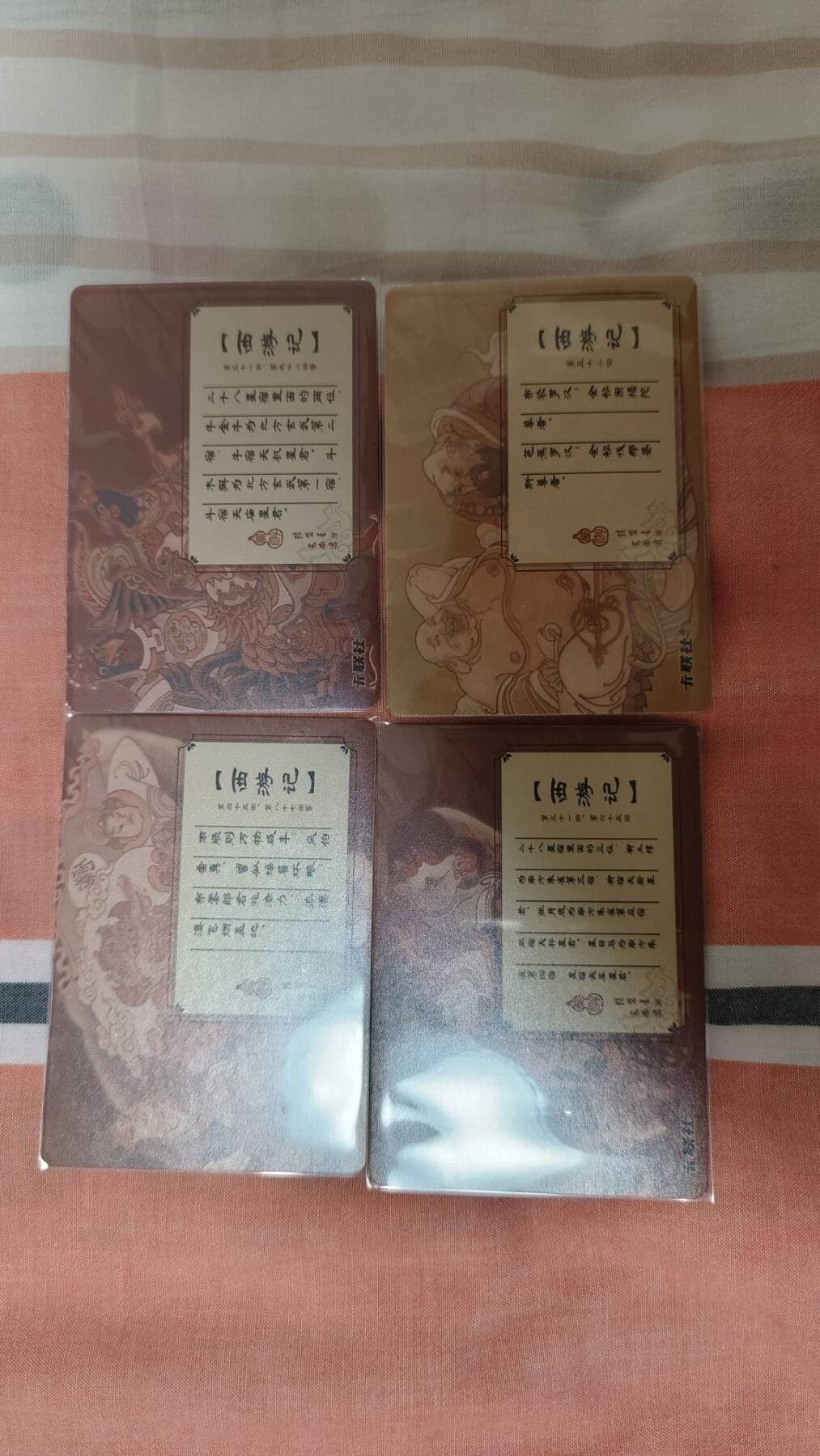 龙虎卡牌-八零场，奇点炸场！！（满200元包邮，无佣金，每周六结拍，欢迎送拍） 粗闪4张 卡联社 陈岱青西游