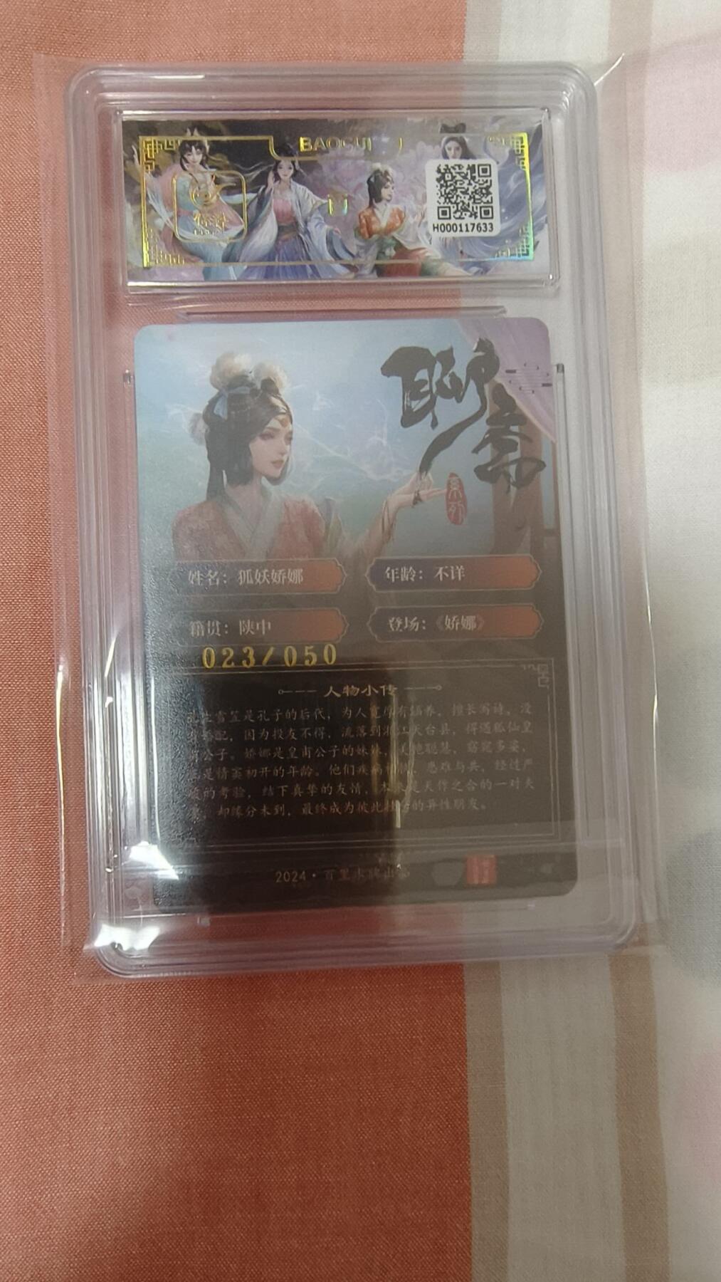 龙虎卡牌-八零场，奇点炸场！！（满200元包邮，无佣金，每周六结拍，欢迎送拍） 【亲签 编号23】粗闪评级卡 百里卡牌 玄鸟聊斋 - 狐妖乔娜 9.5G