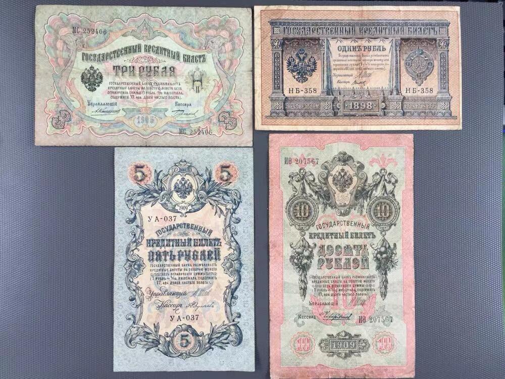 各国钱币套装场 俄罗斯【沙俄】 1898-1905-1909年1,3,5,10卢布 美品套