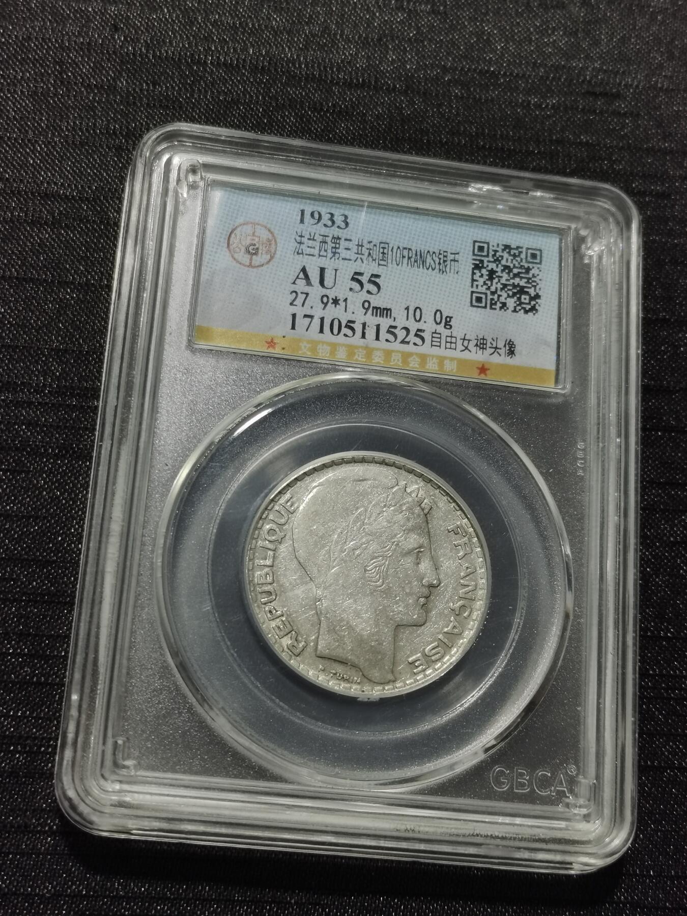 天下钱庄专场欢迎参拍 法国10法郎银币