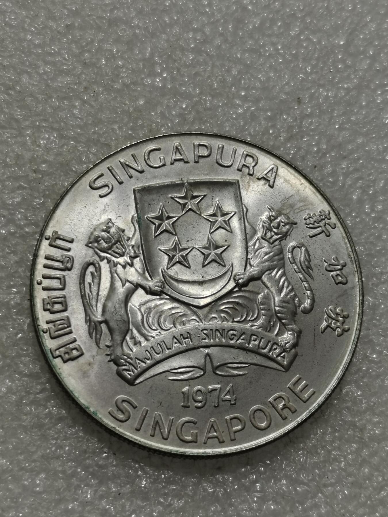 天下钱庄专场欢迎参拍 1974新加坡海鹰10元银币