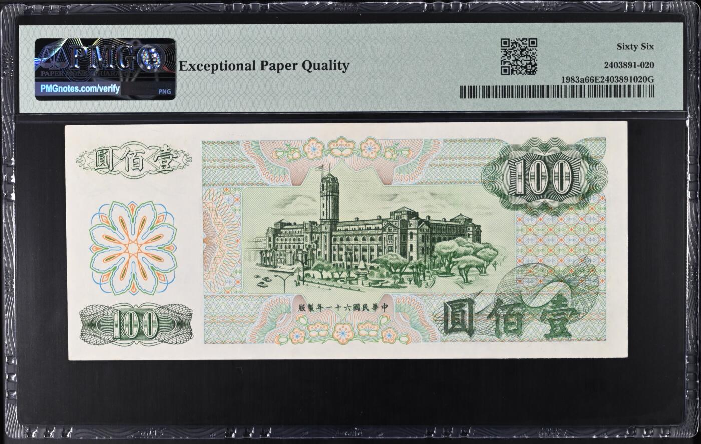 《外钞收藏家》第六百二十一期（精选场）（长期征集拍品、欢迎藏友们联系合作） 【无47狮子靓号】台湾1972年100台币 PMG66 靓号狮子尾0000 孙中山人像经典