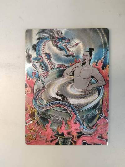 龙虎卡牌-八零场，奇点炸场！！（满200元包邮，无佣金，每周六结拍，欢迎送拍） - 粗闪卡 卡德曼 贾志鹏西游 - 羊力大仙