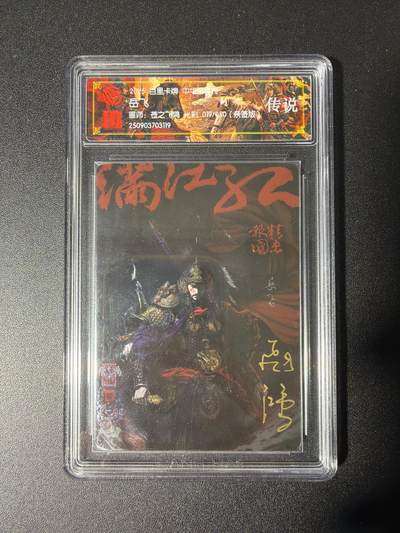 NO.28 好又多金牌大场，每周一站式配齐，方便凑单！（周6晚9点截拍，卖家送拍0抽成！） - 【19/50编亲签】百里 中华百将传 苍之飞鸿亲签 岳飞 光刻 传说