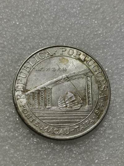 天下钱庄专场欢迎参拍 - 澳门20元银币