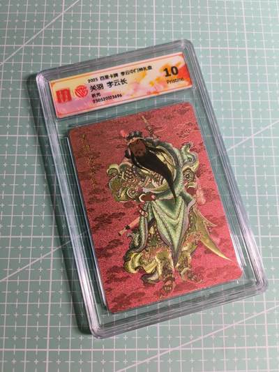 C先生 第25期 零抽层免费代拍  持续收拍品中  需要送拍的老板可以加微私聊 - 【折光】百里卡牌×李云中《门神礼盒》关羽 10分