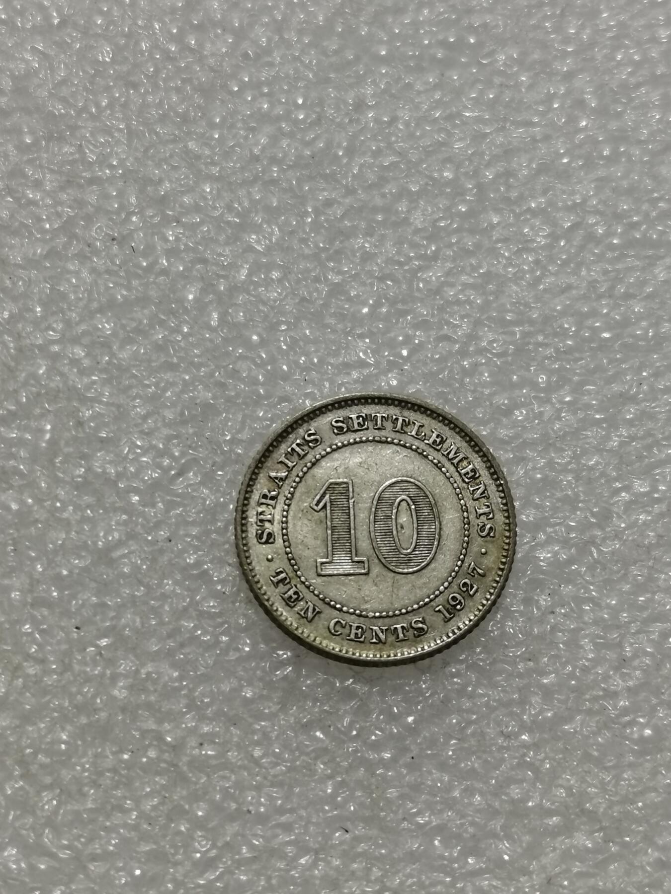 天下钱庄专场欢迎参拍 海峡10分银币