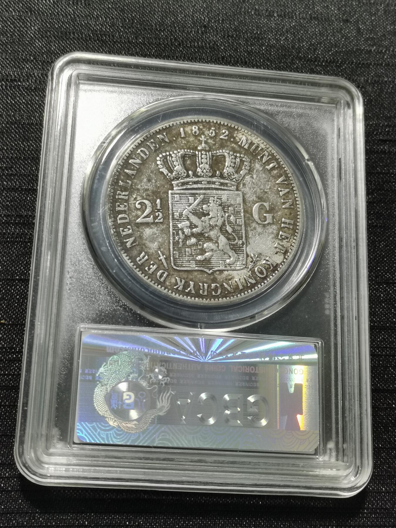 天下钱庄专场欢迎参拍 荷兰威廉三世银币