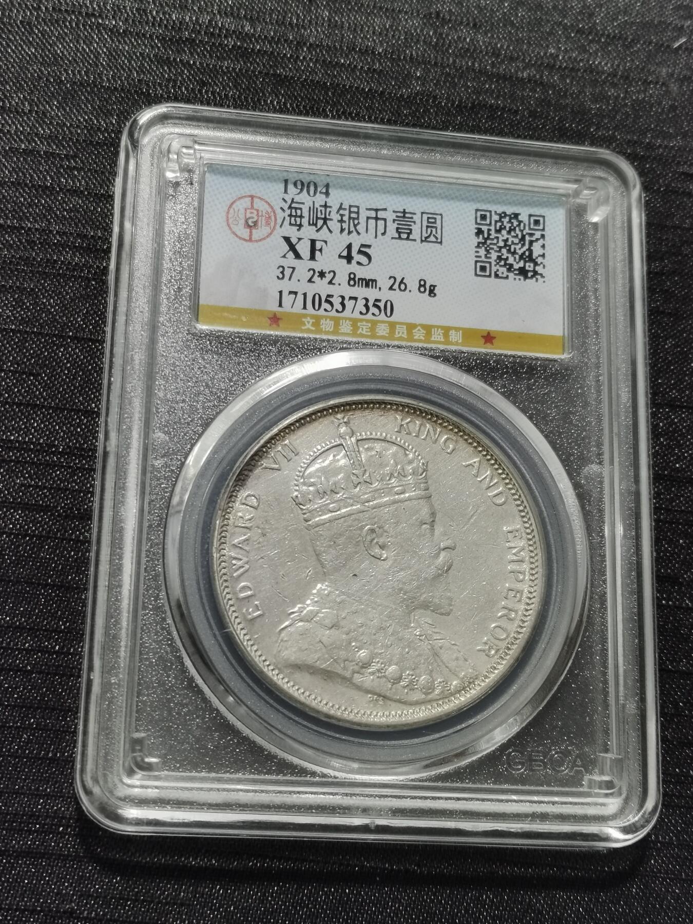 天下钱庄专场欢迎参拍 1904大版海峡一元银币