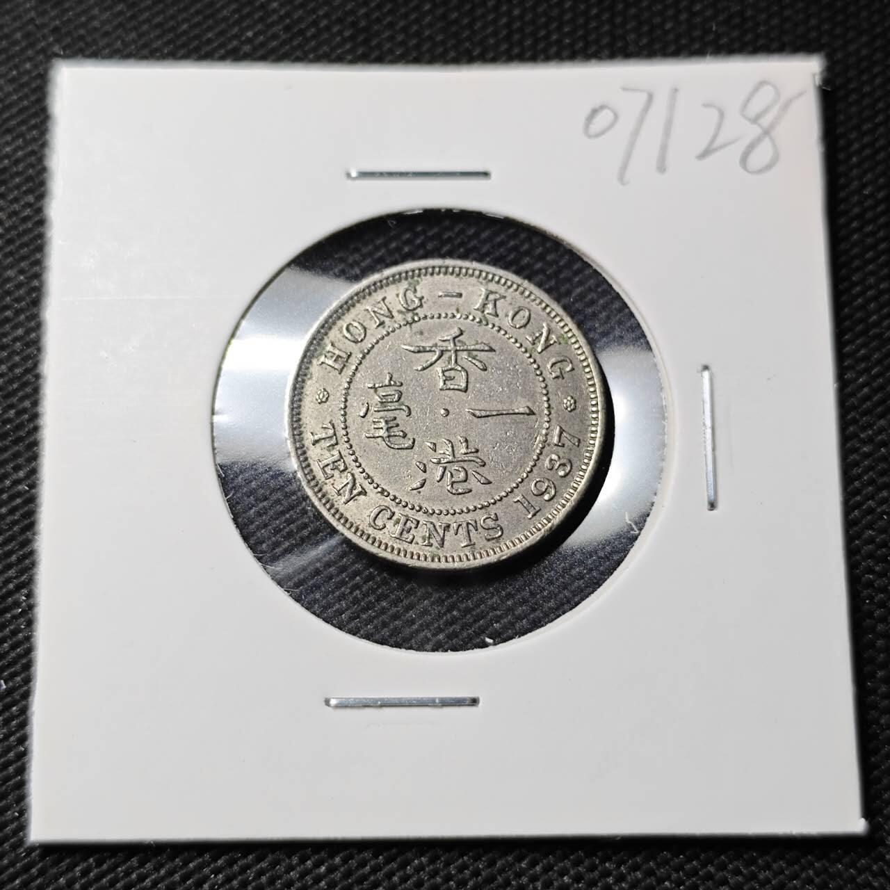 KK钱币收藏小铺  第407期 2月预留时间 周末发货  1937香港1仙铜币