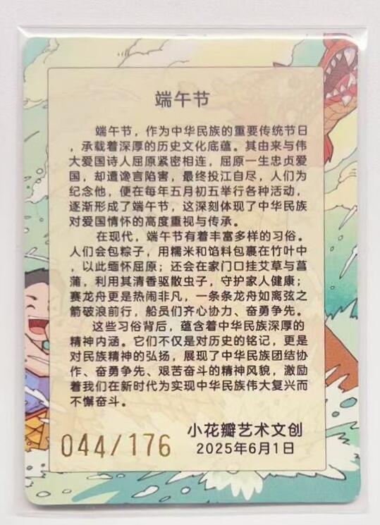 牌易阁 第一期（持续收拍，送拍联系我哦） 【官封未拆】小花瓣 端午节日卡 044/176