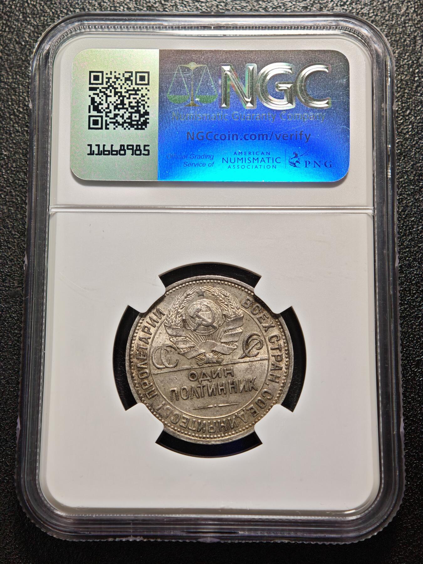 【德藏】世界币章拍卖第169期（拍品征集中~欢迎藏友联系） 1925年 苏联打铁50戈比银币 NGC AU58 转光好品